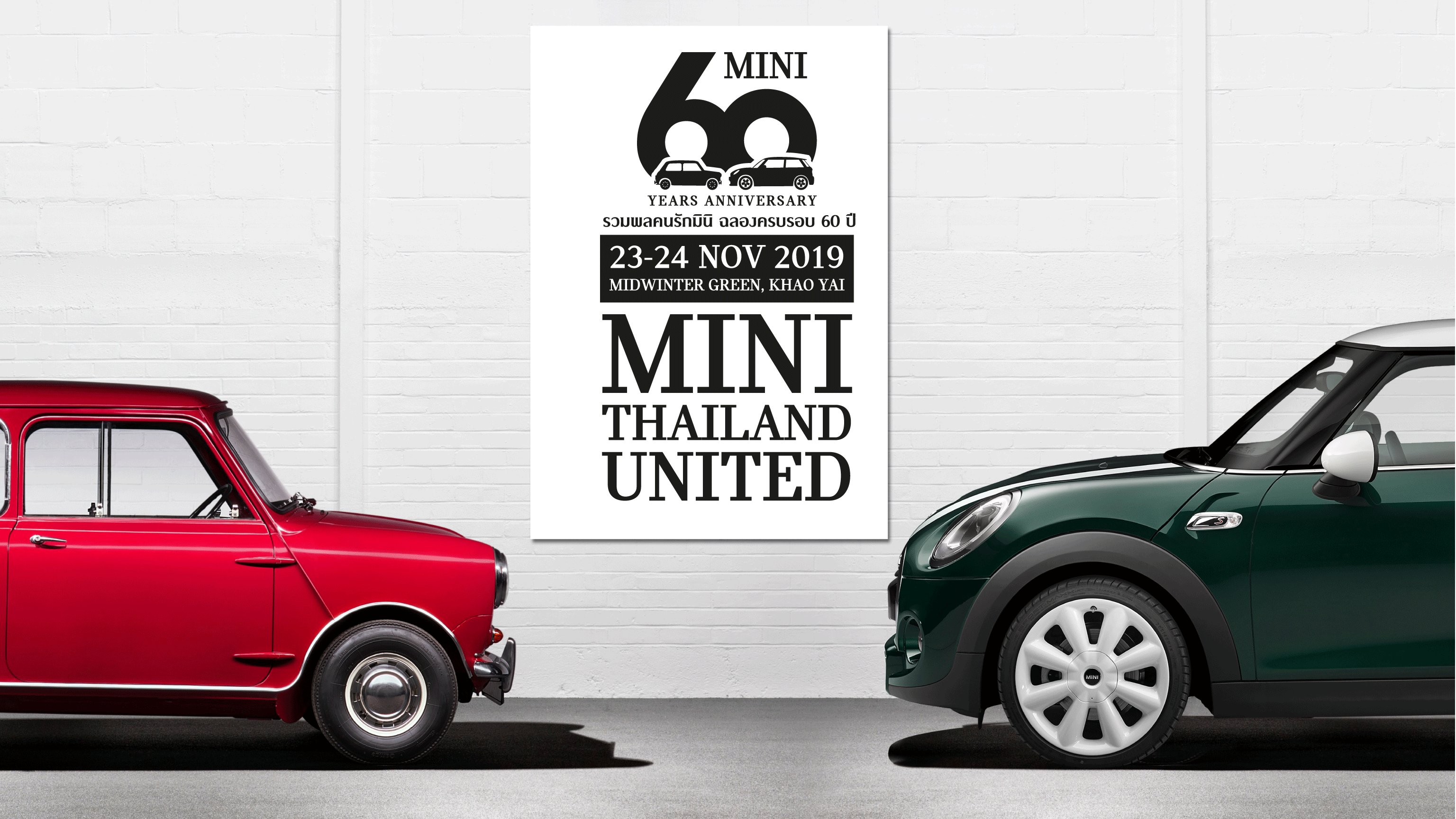 MINI United 2019